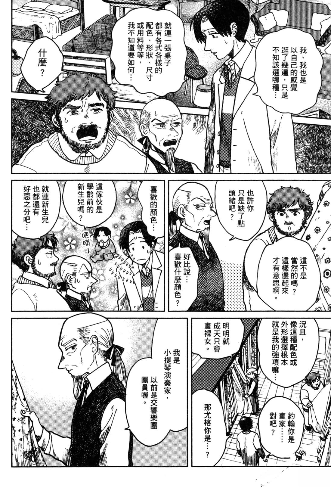 Artiste 料理艺术之路 第2卷 第68页
