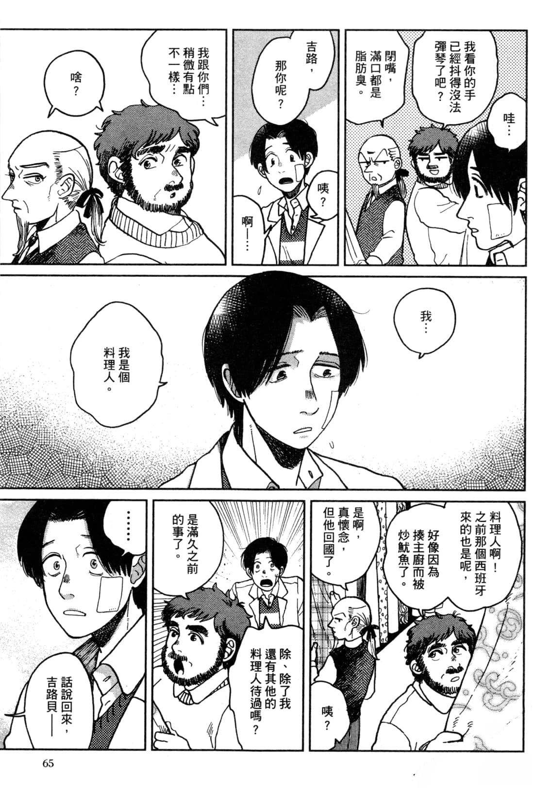 Artiste 料理艺术之路 第2卷 第69页