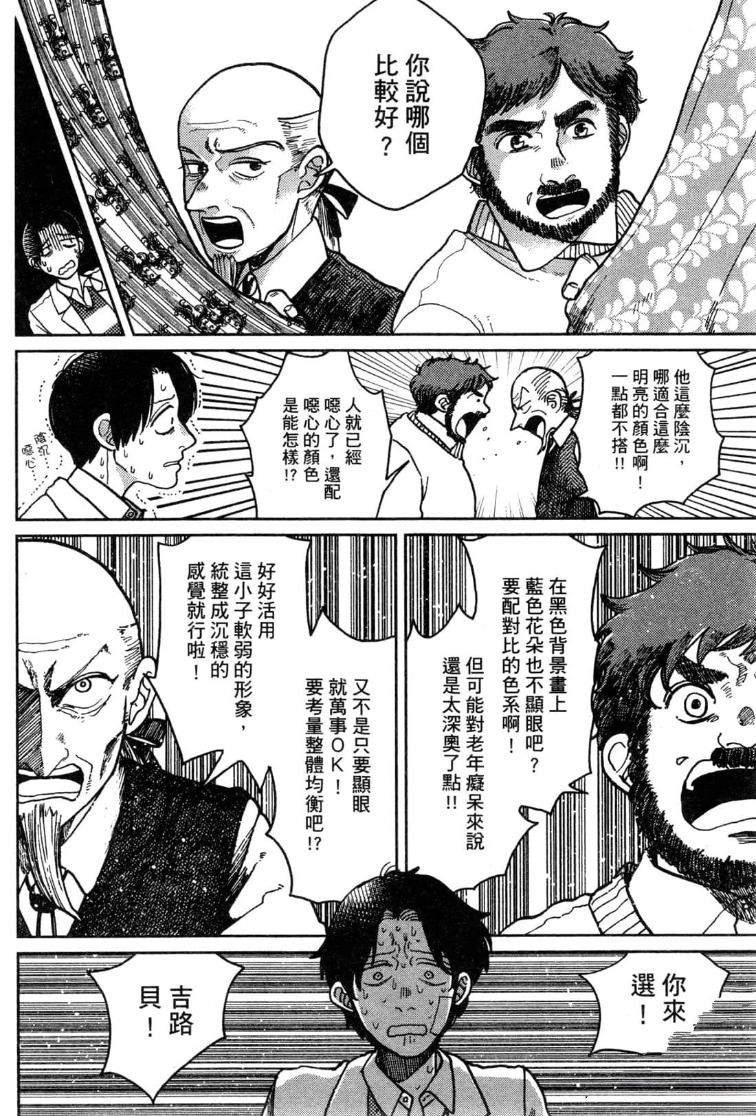 Artiste 料理艺术之路 第2卷 第70页