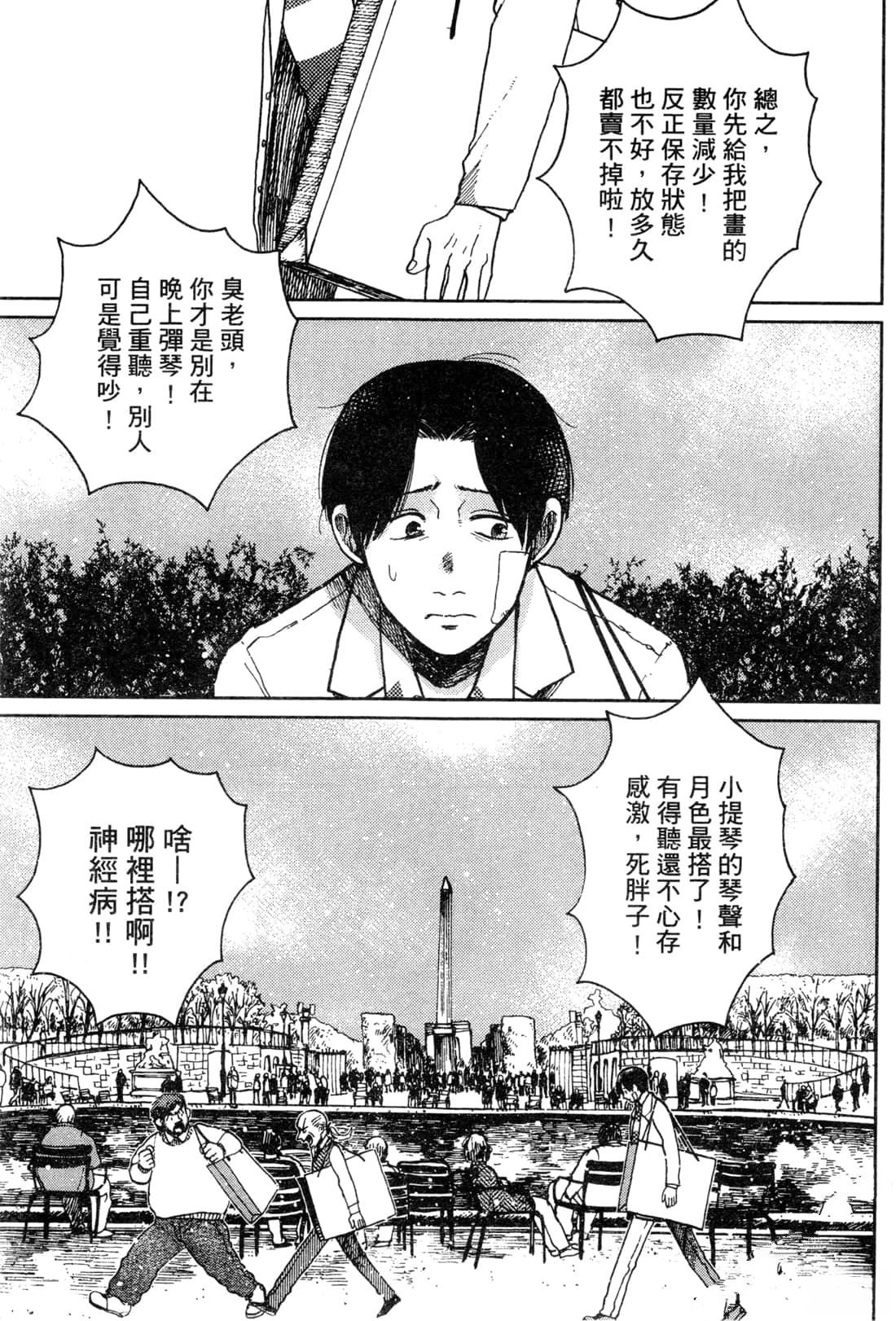 Artiste 料理艺术之路 第2卷 第71页