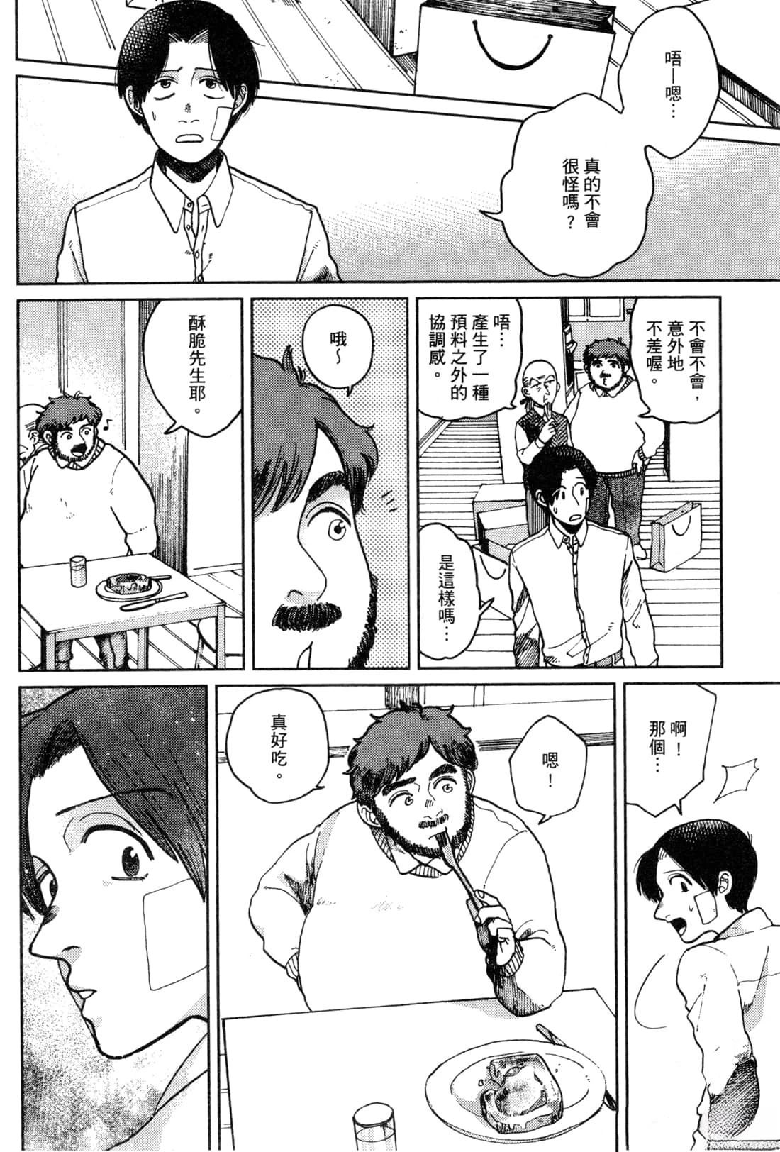 Artiste 料理艺术之路 第2卷 第72页
