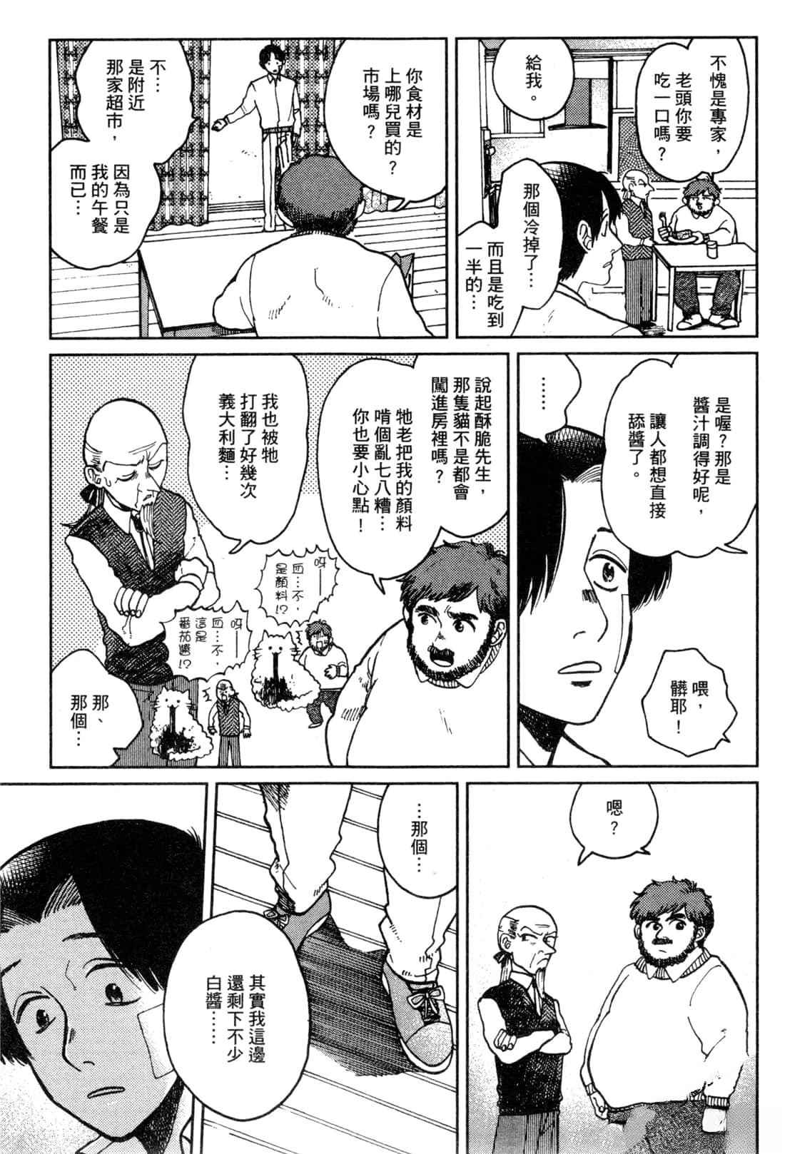 Artiste 料理艺术之路 第2卷 第73页