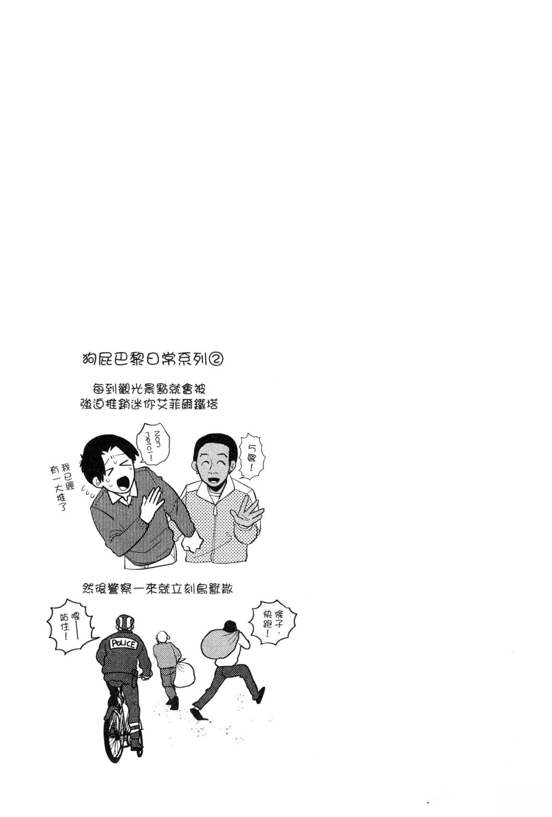 Artiste 料理艺术之路 第2卷 第75页