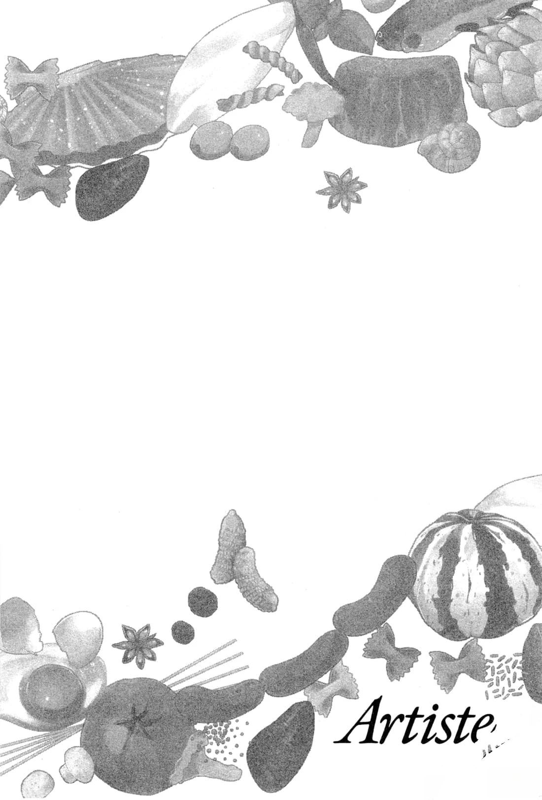 Artiste 料理艺术之路 第2卷 第76页