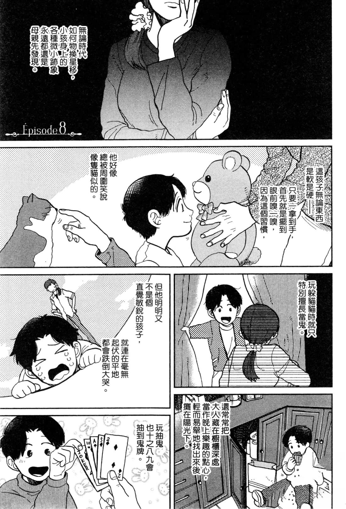 Artiste 料理艺术之路 第2卷 第77页