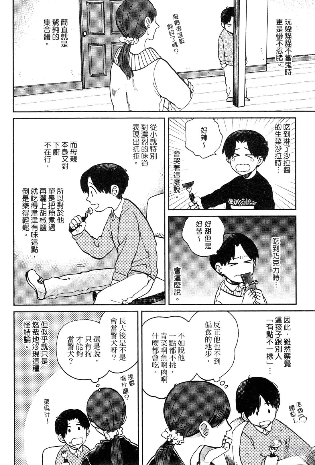 Artiste 料理艺术之路 第2卷 第78页