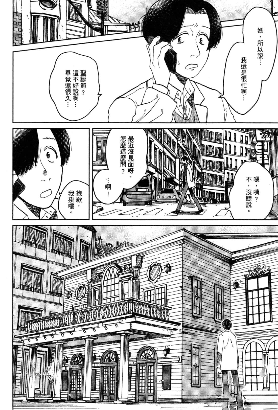 Artiste 料理艺术之路 第2卷 第80页