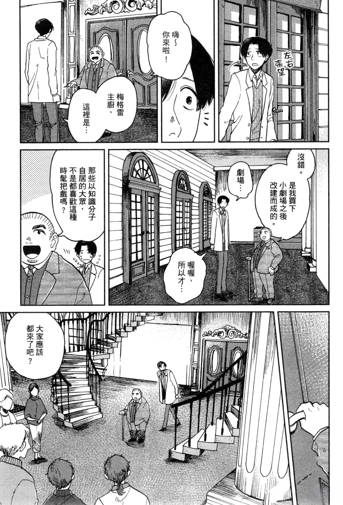 Artiste 料理艺术之路 第2卷 第81页