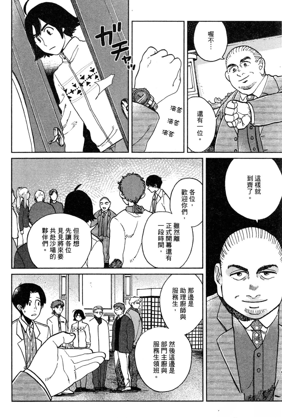 Artiste 料理艺术之路 第2卷 第82页