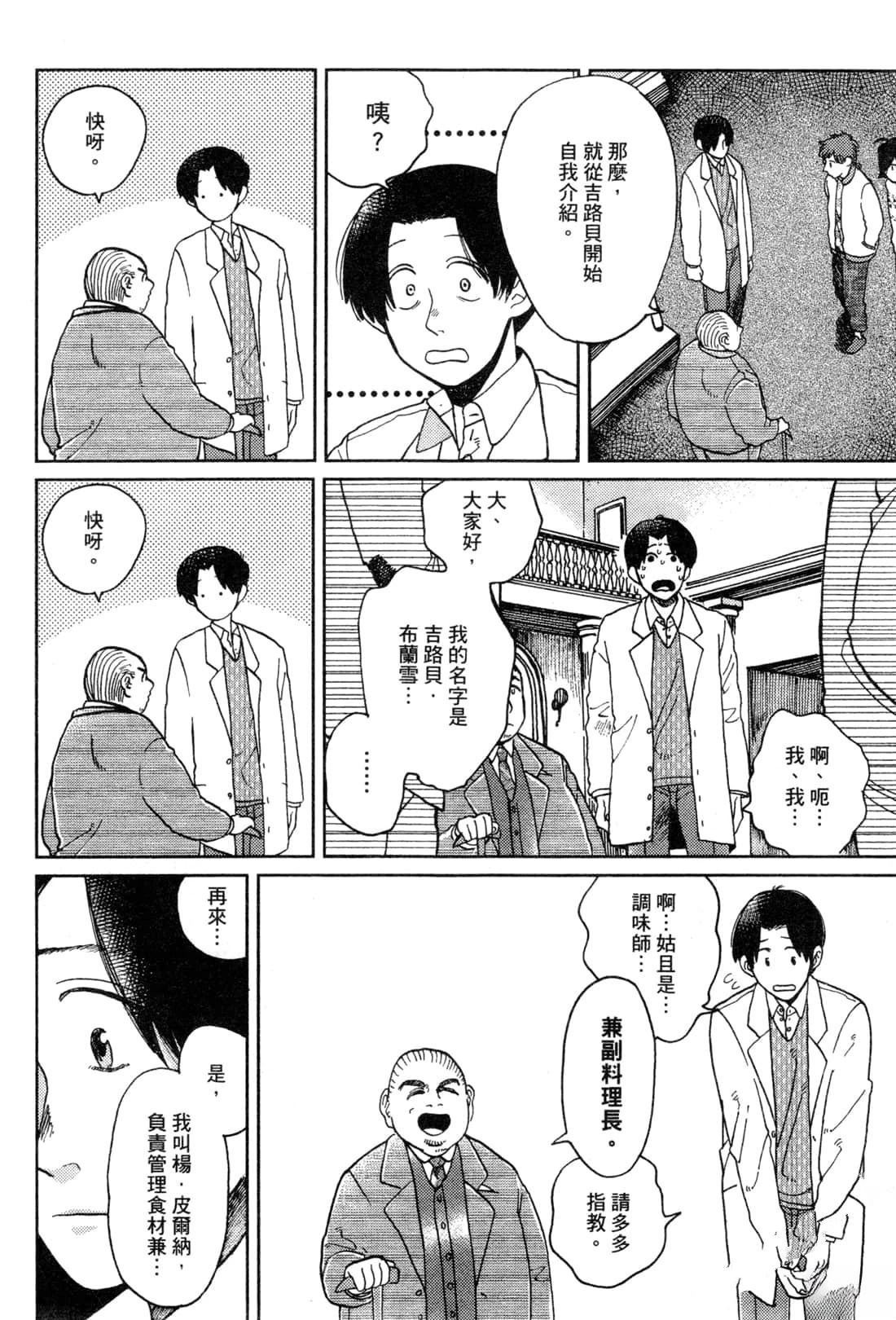 Artiste 料理艺术之路 第2卷 第84页