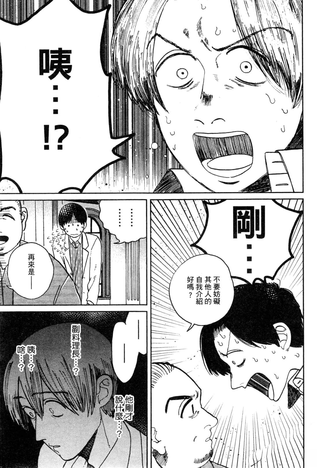 Artiste 料理艺术之路 第2卷 第85页