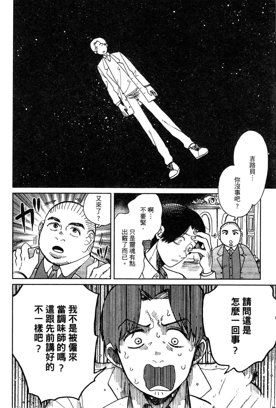 Artiste 料理艺术之路 第2卷 第86页
