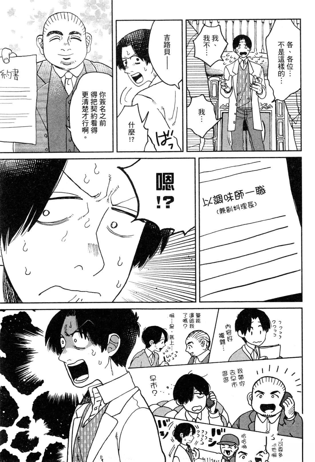 Artiste 料理艺术之路 第2卷 第87页