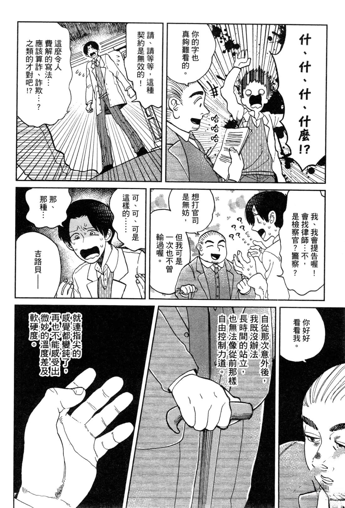 Artiste 料理艺术之路 第2卷 第88页
