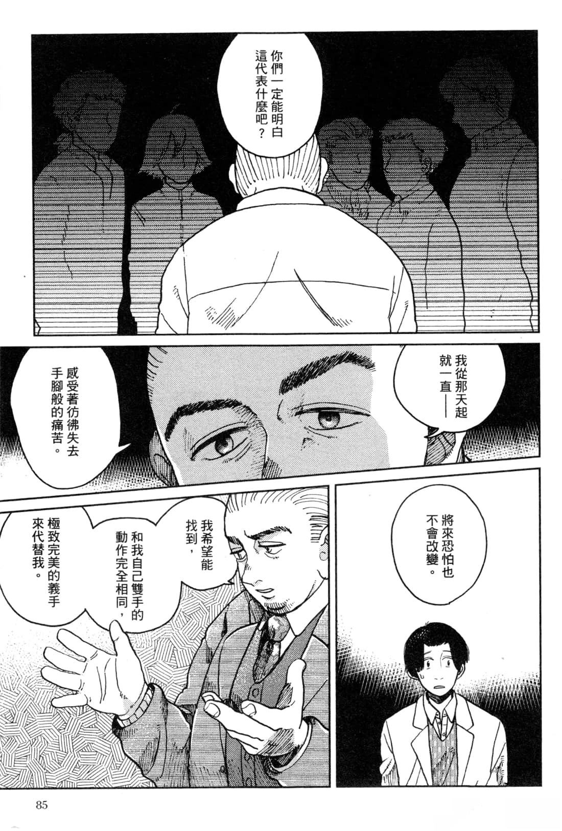 Artiste 料理艺术之路 第2卷 第89页
