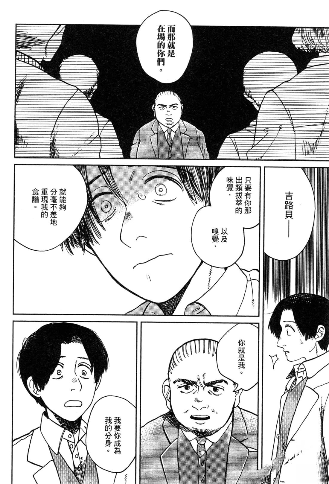 Artiste 料理艺术之路 第2卷 第90页