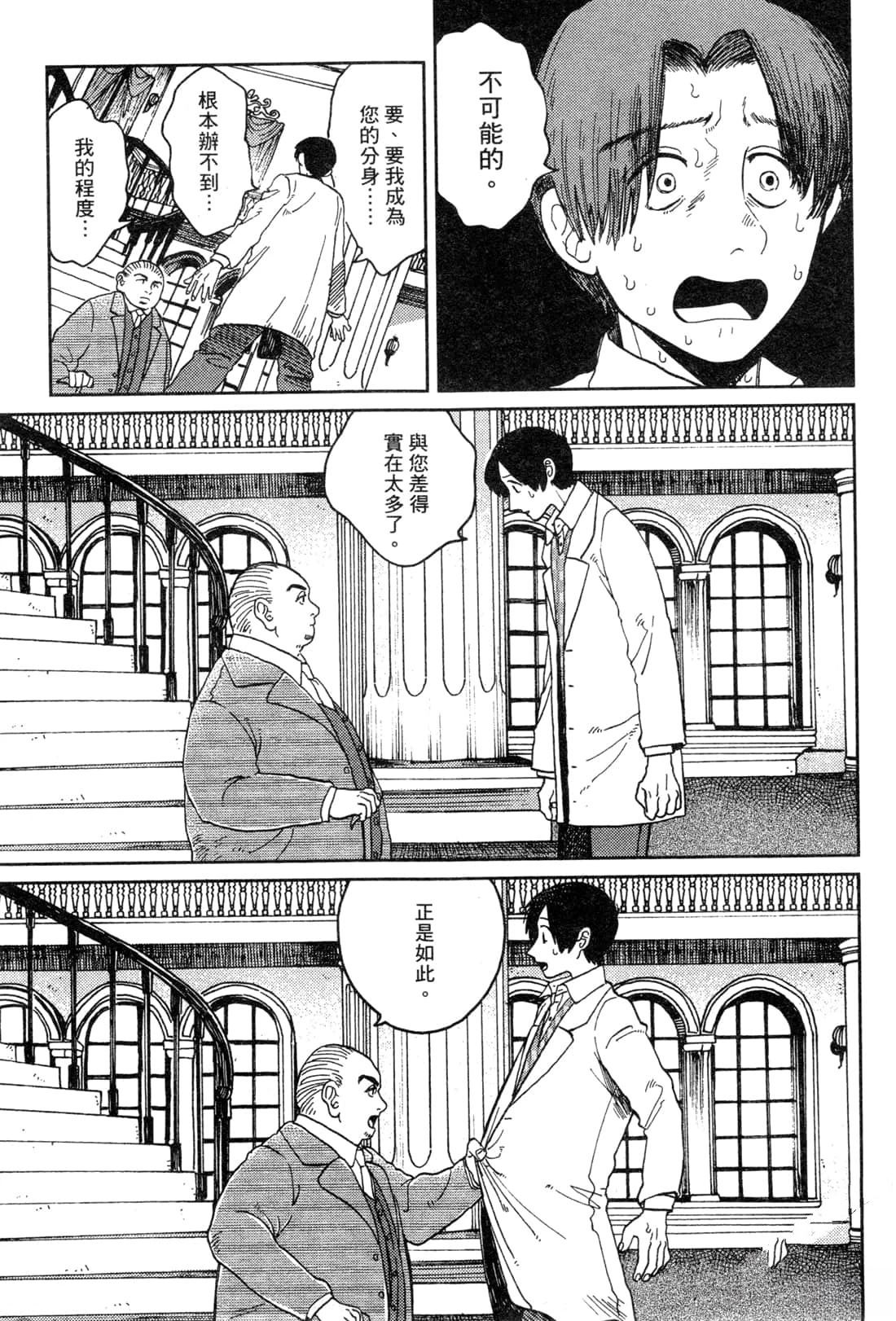 Artiste 料理艺术之路 第2卷 第91页