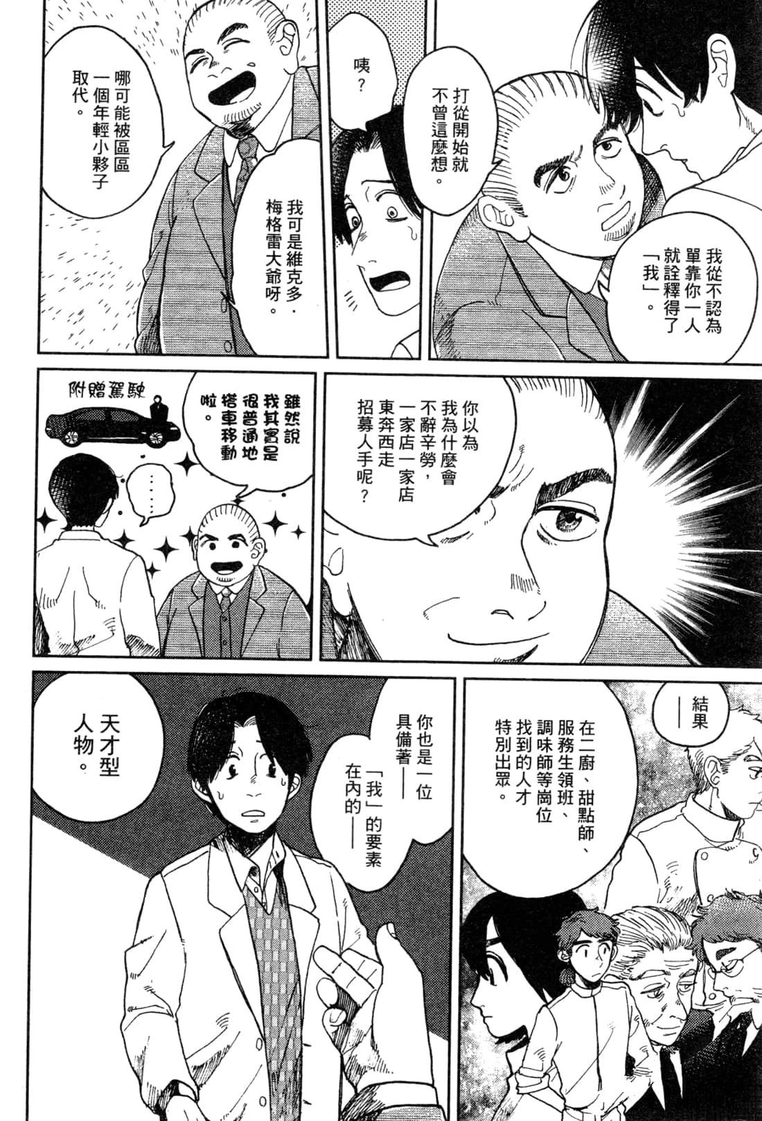 Artiste 料理艺术之路 第2卷 第92页