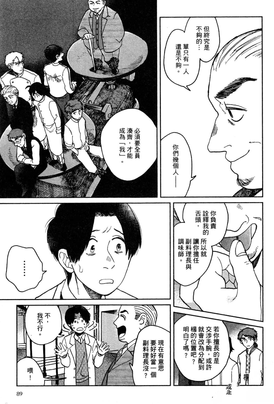 Artiste 料理艺术之路 第2卷 第93页