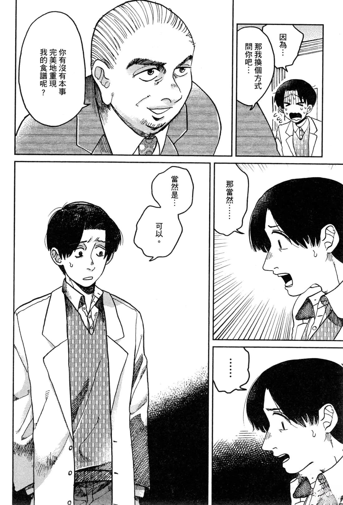 Artiste 料理艺术之路 第2卷 第94页