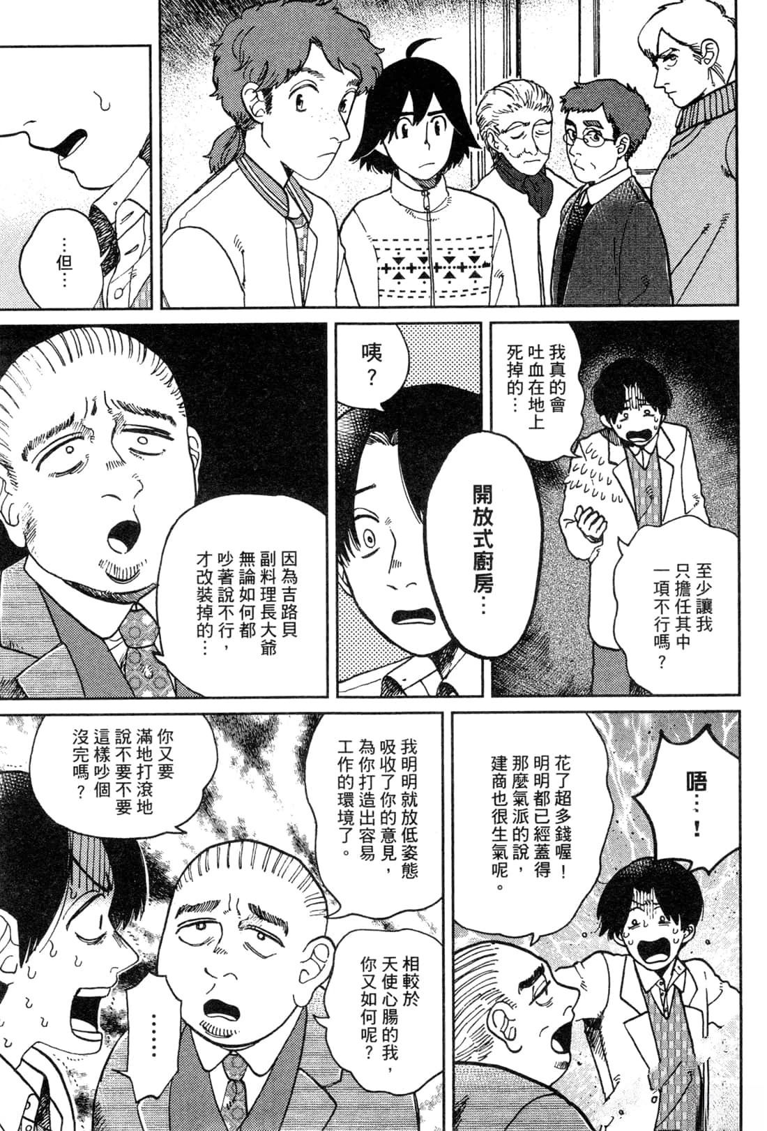 Artiste 料理艺术之路 第2卷 第95页