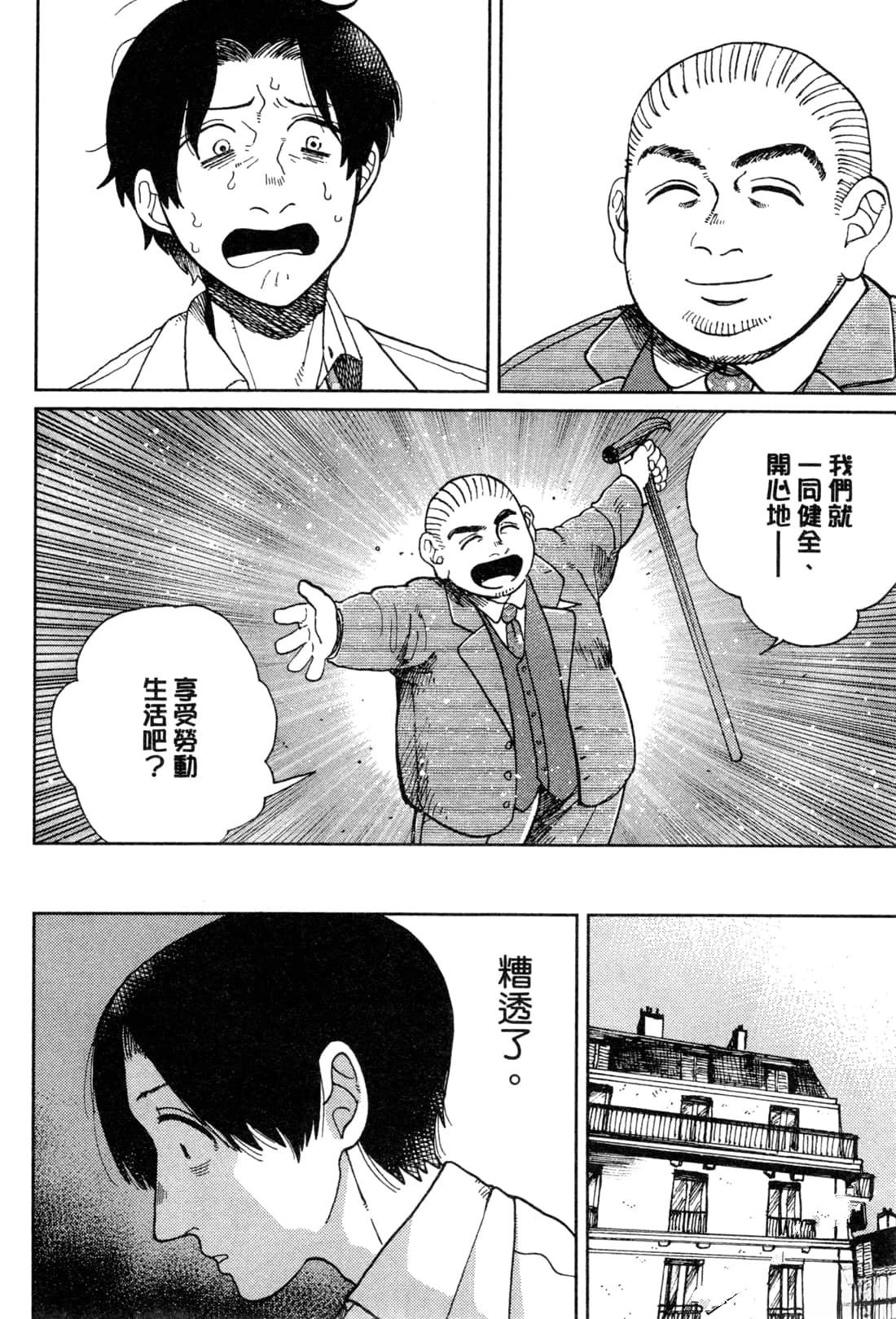 Artiste 料理艺术之路 第2卷 第96页