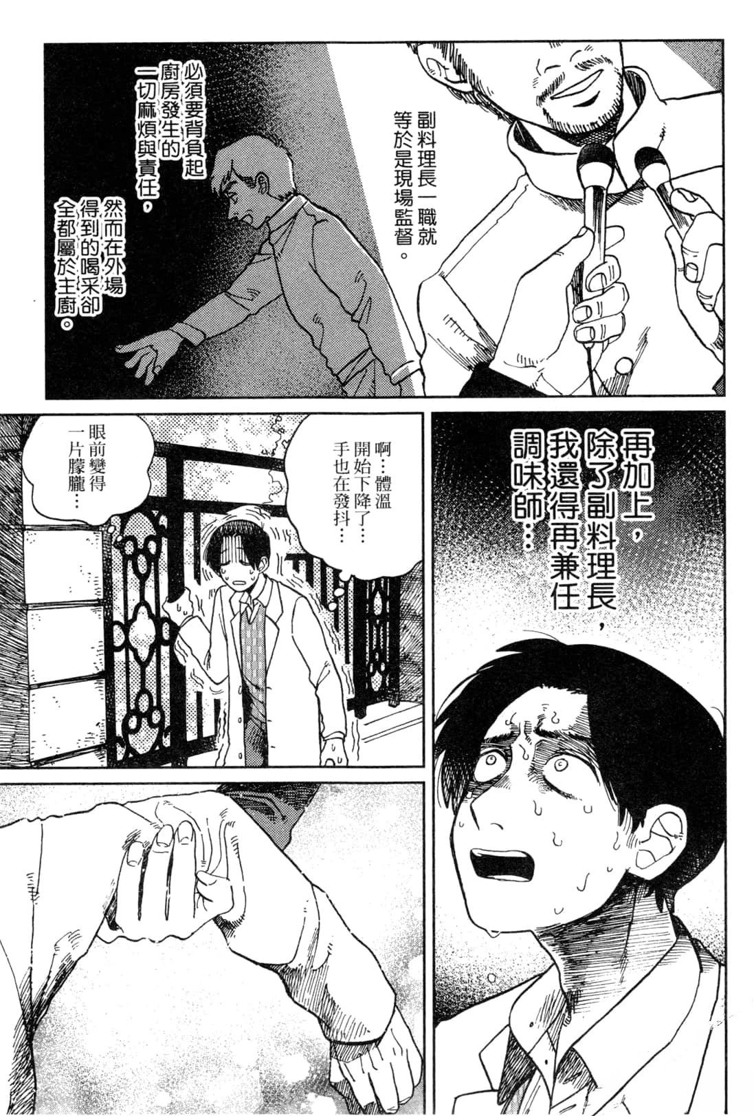 Artiste 料理艺术之路 第2卷 第97页