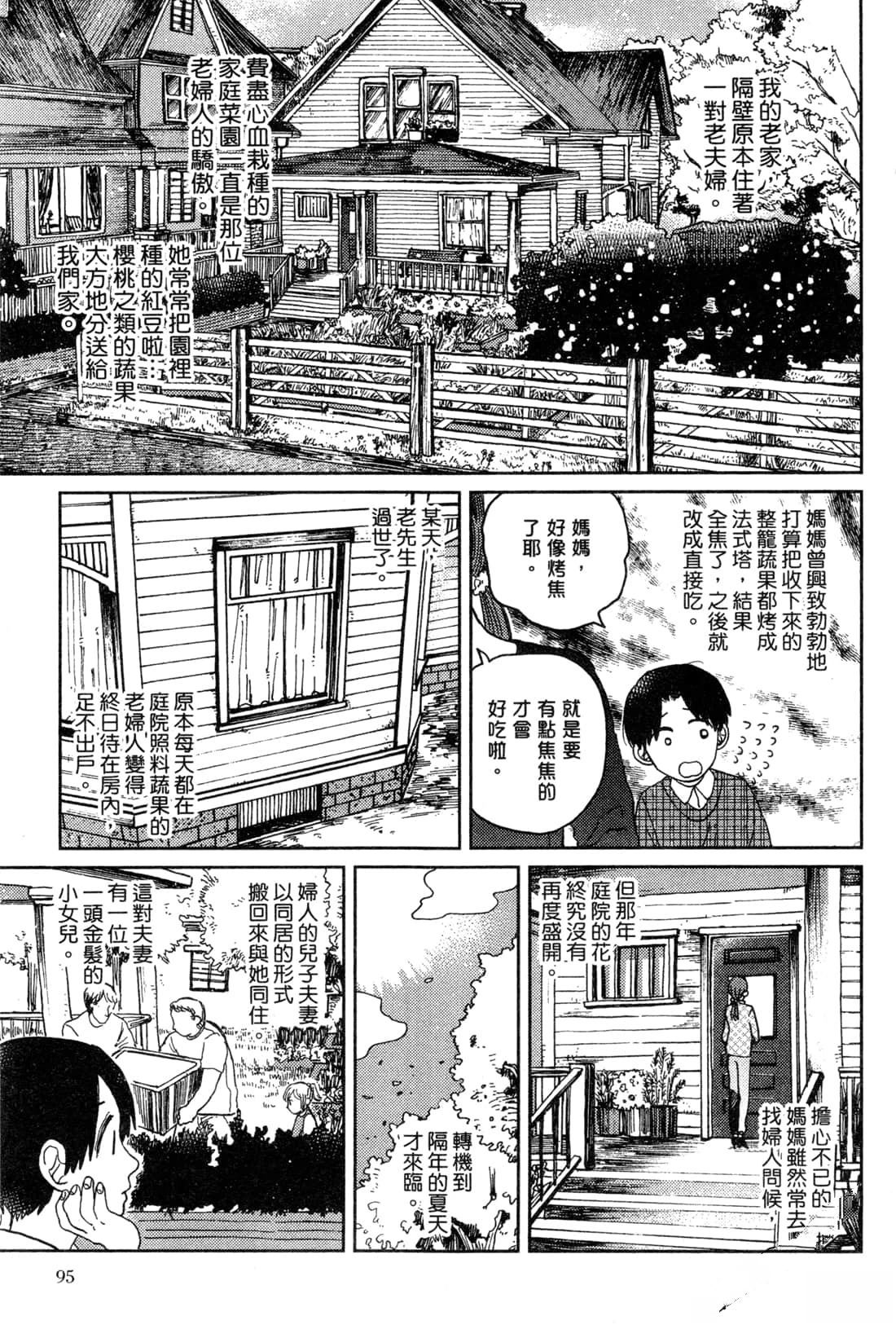 Artiste 料理艺术之路 第2卷 第99页
