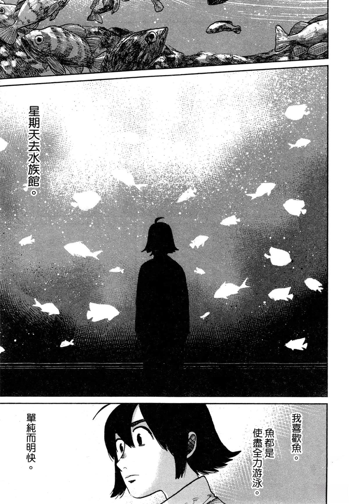 Artiste 料理艺术之路 第3卷 第11页
