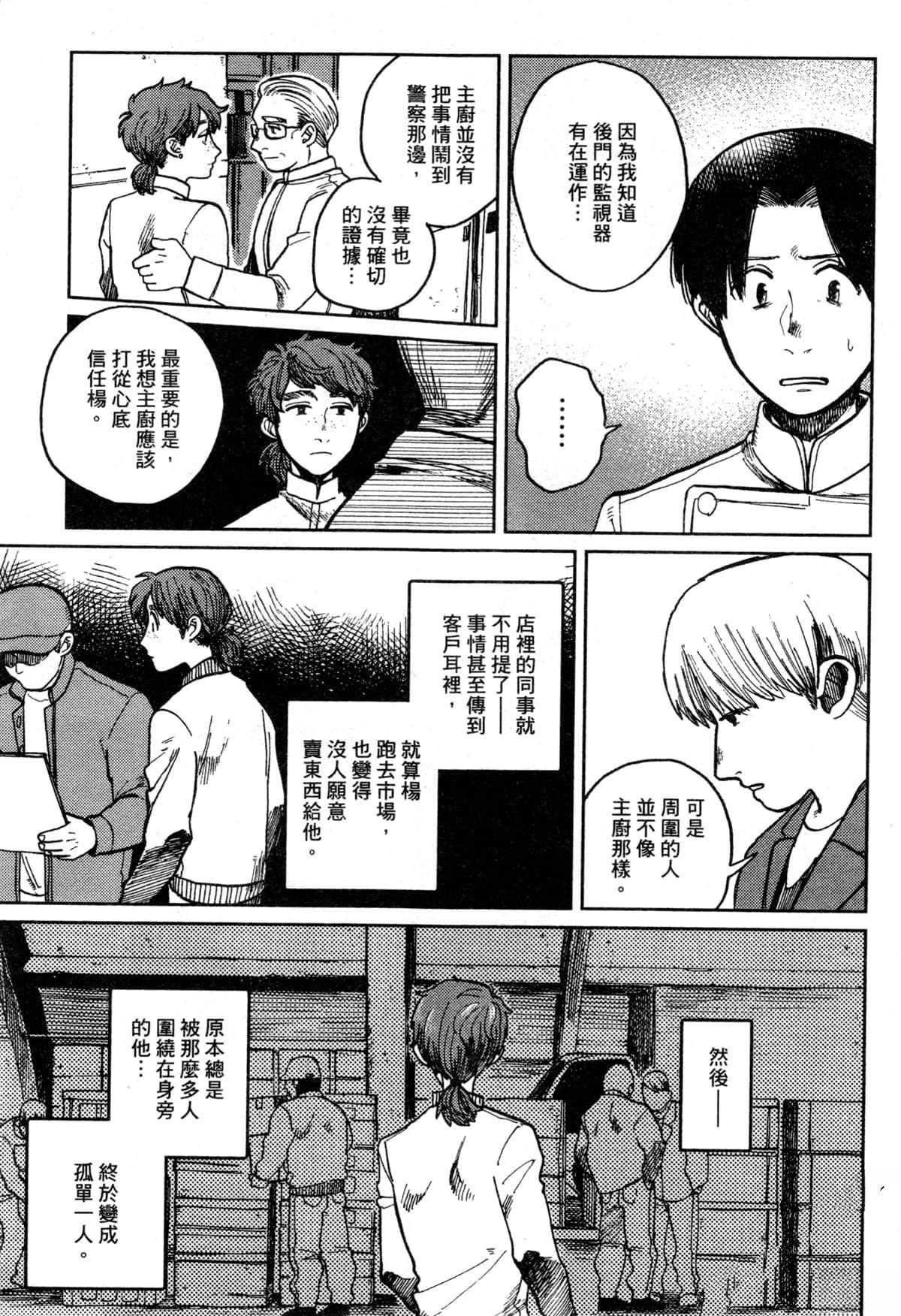 Artiste 料理艺术之路 第3卷 第101页
