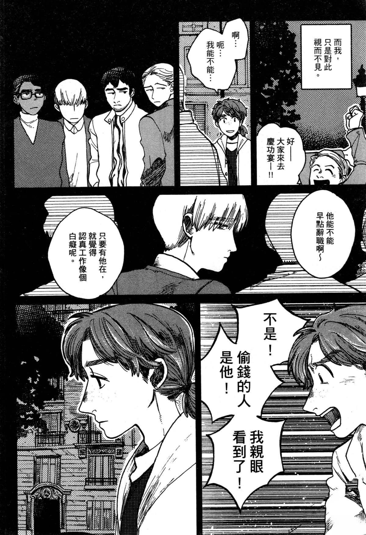 Artiste 料理艺术之路 第3卷 第102页