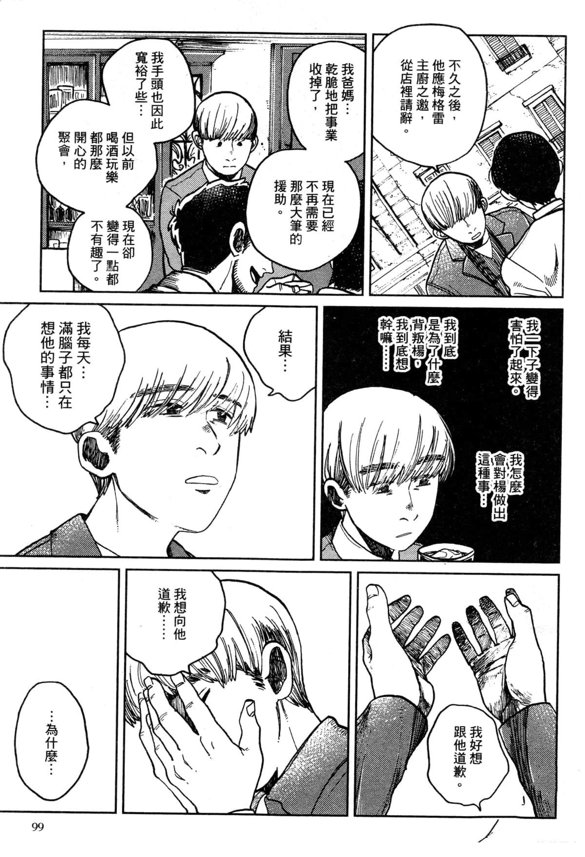 Artiste 料理艺术之路 第3卷 第103页