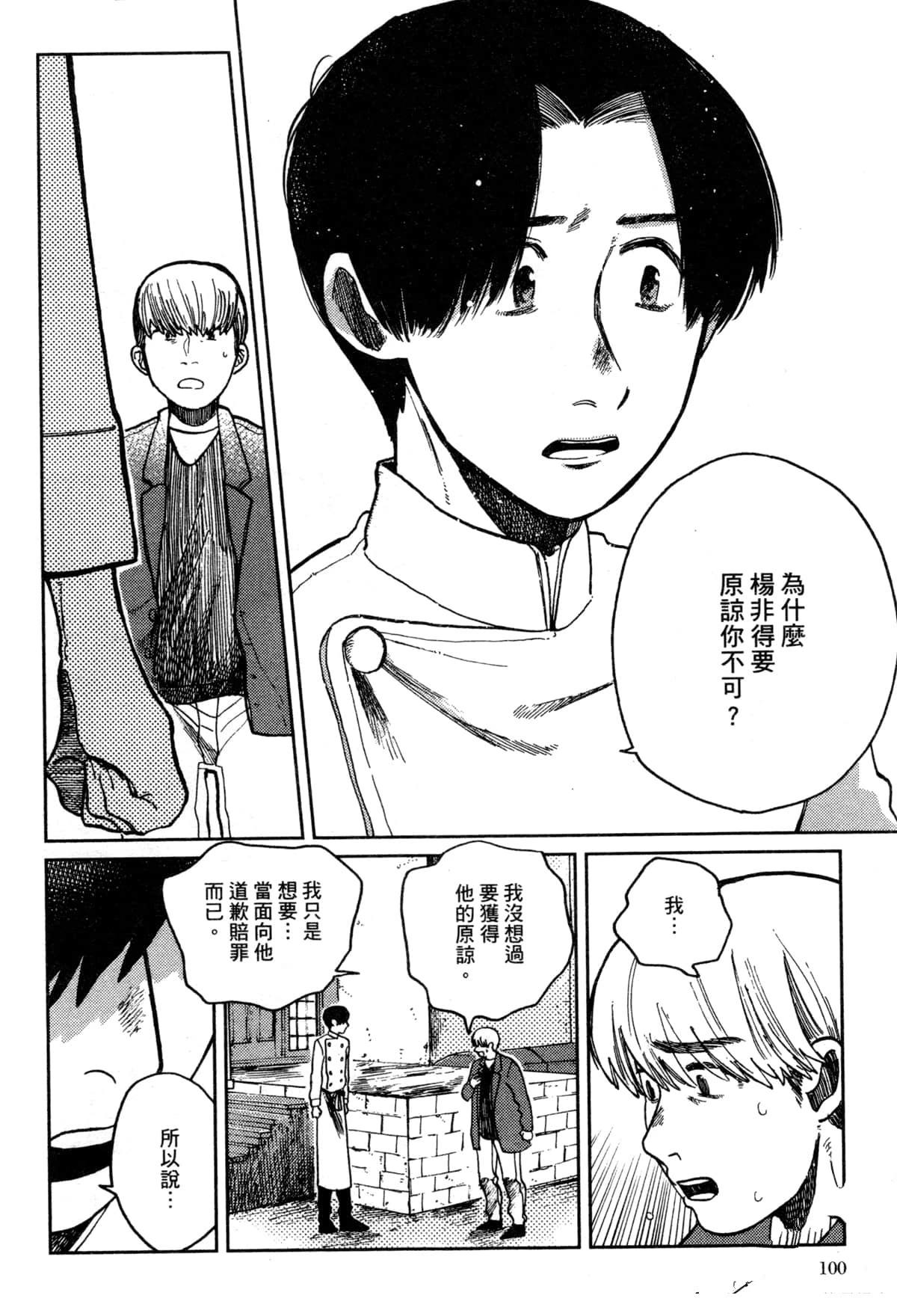 Artiste 料理艺术之路 第3卷 第104页