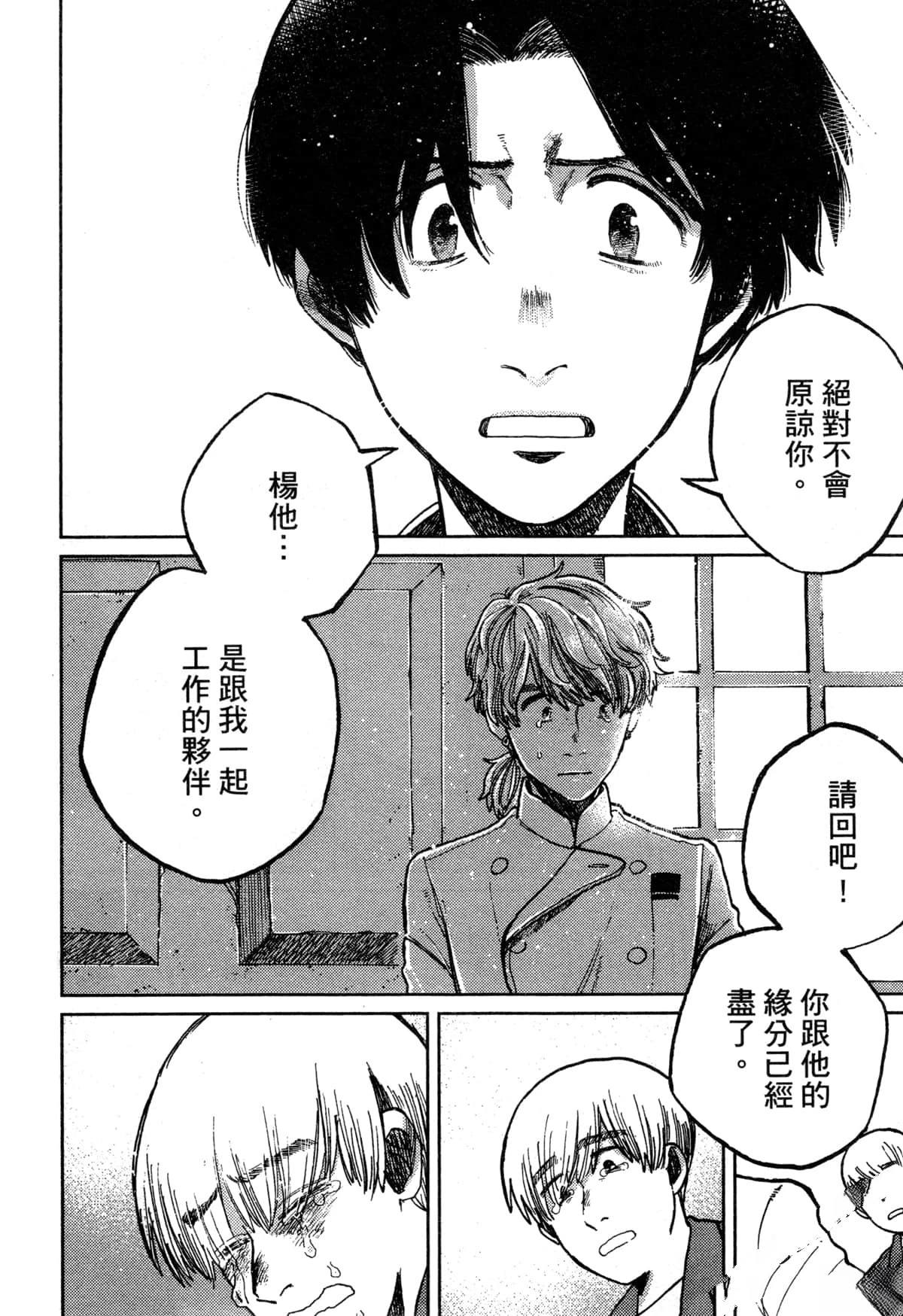 Artiste 料理艺术之路 第3卷 第106页