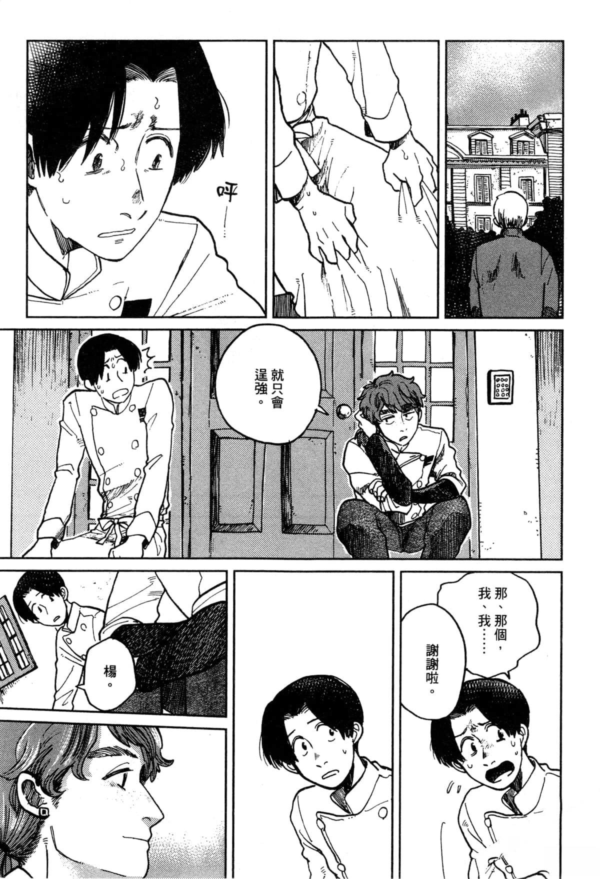 Artiste 料理艺术之路 第3卷 第107页