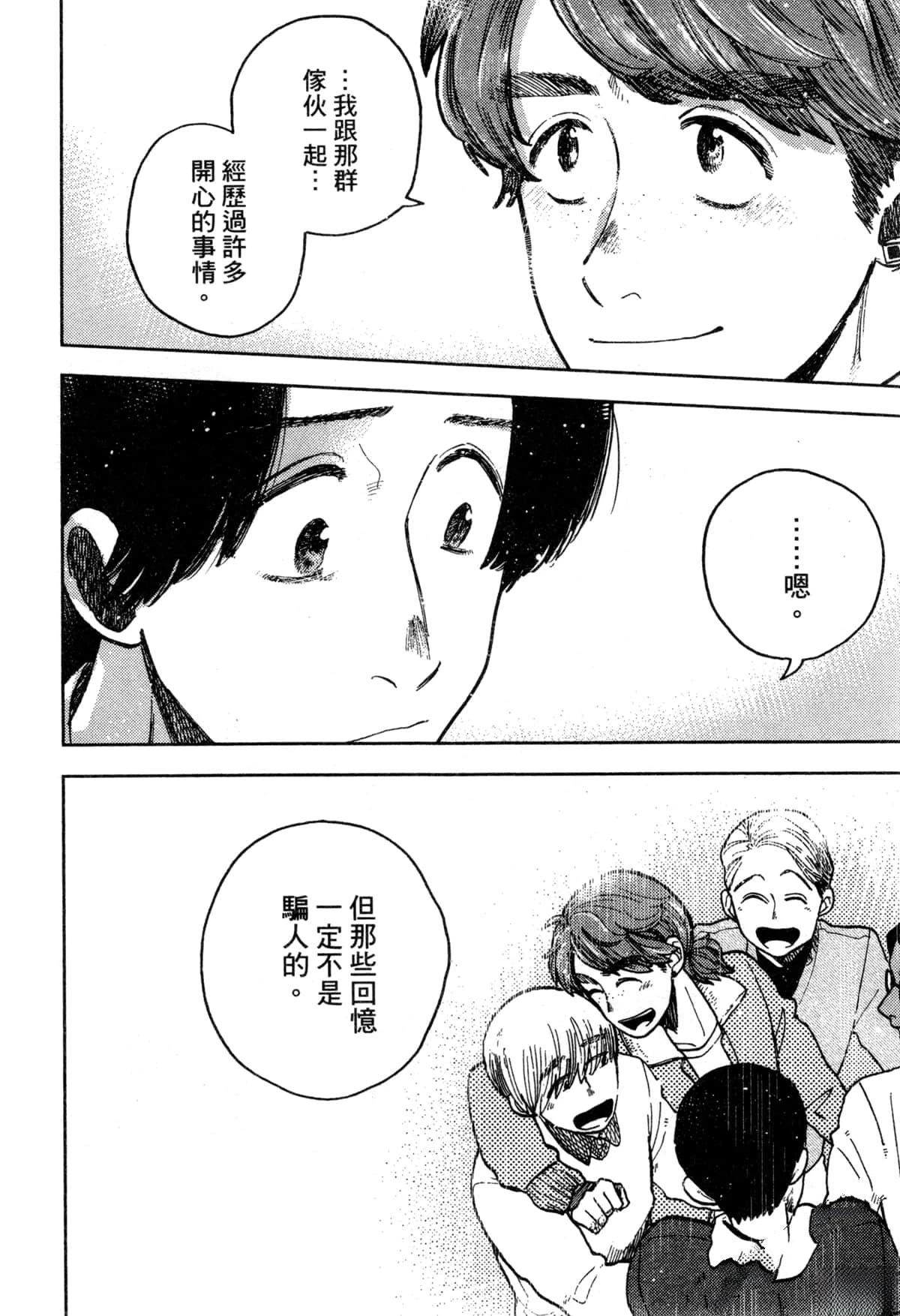 Artiste 料理艺术之路 第3卷 第108页