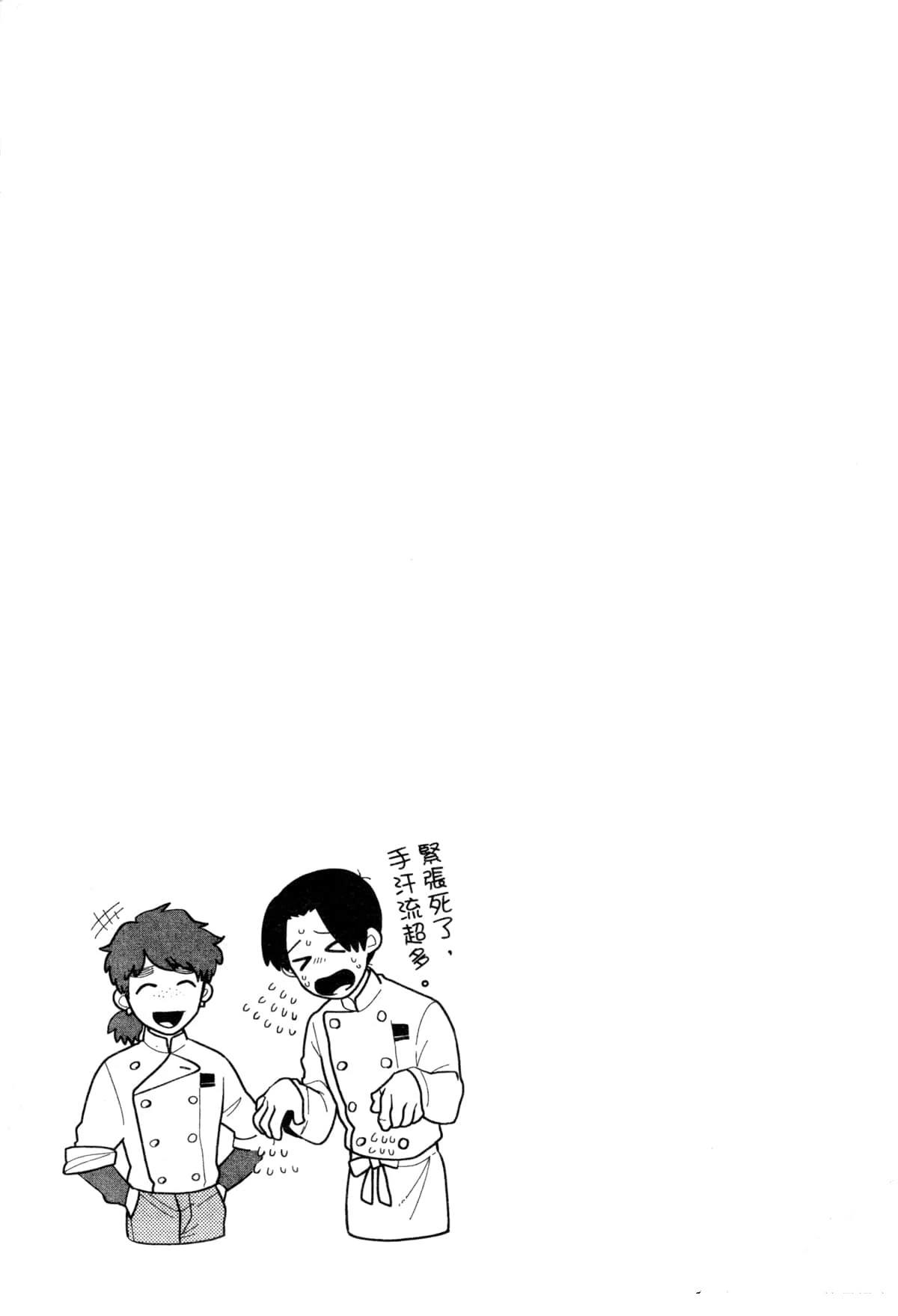Artiste 料理艺术之路 第3卷 第109页