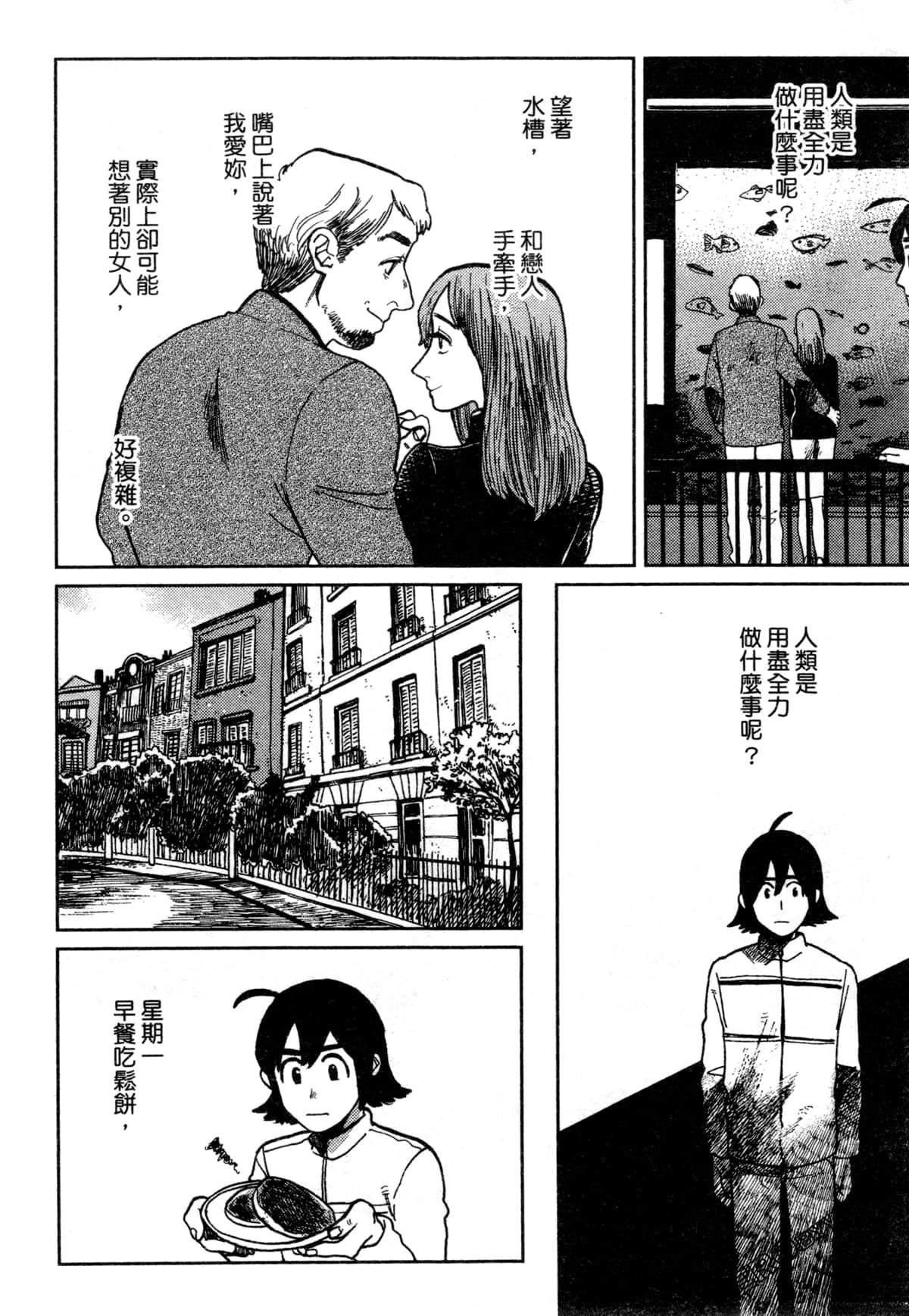 Artiste 料理艺术之路 第3卷 第12页