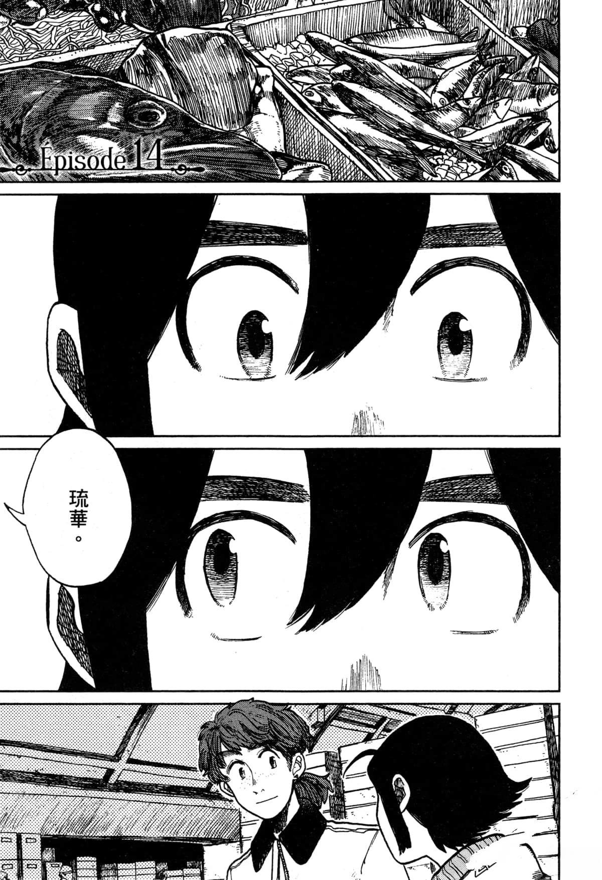 Artiste 料理艺术之路 第3卷 第111页