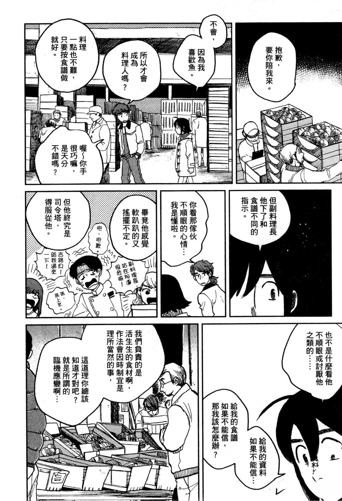 Artiste 料理艺术之路 第3卷 第112页