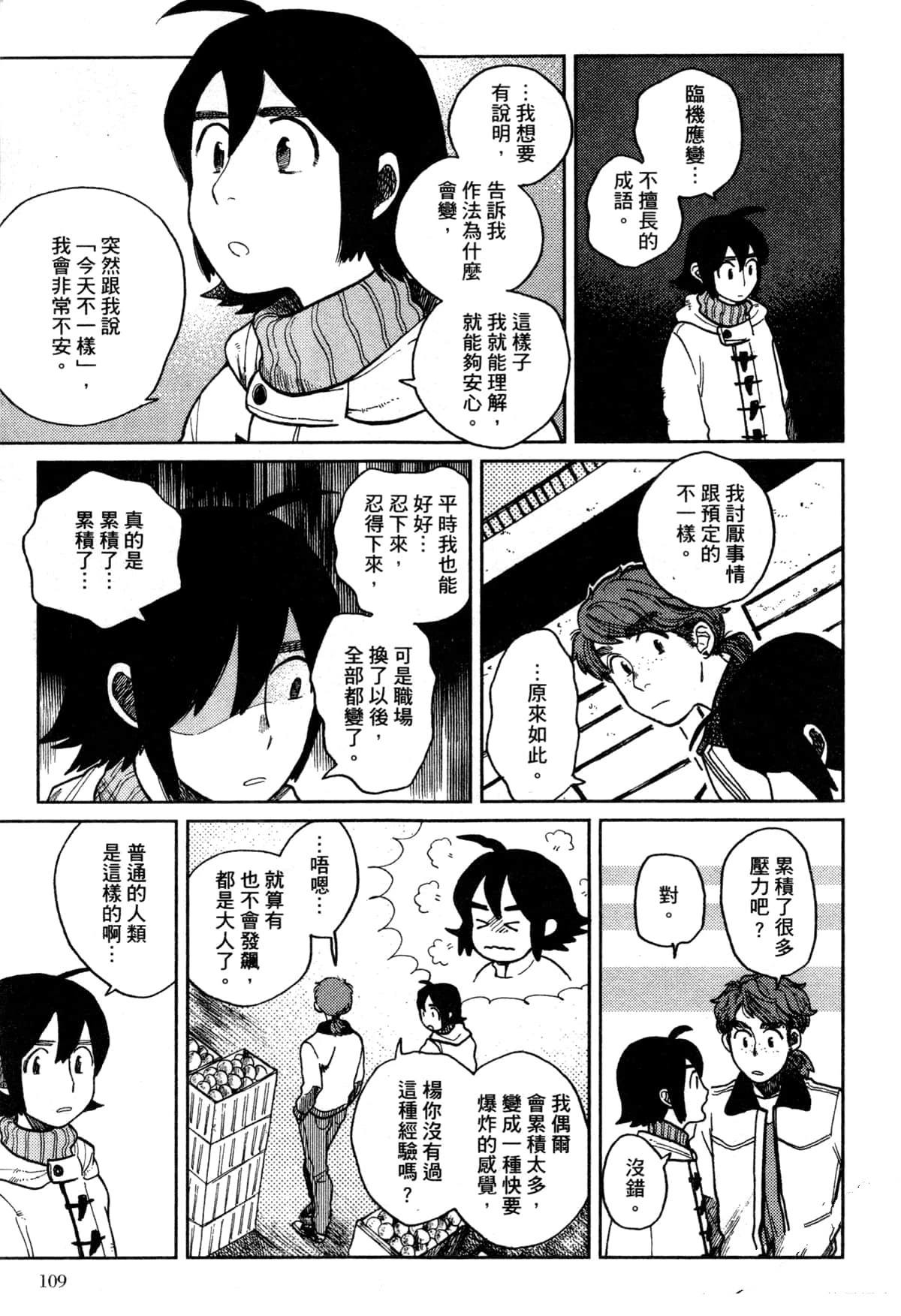 Artiste 料理艺术之路 第3卷 第113页