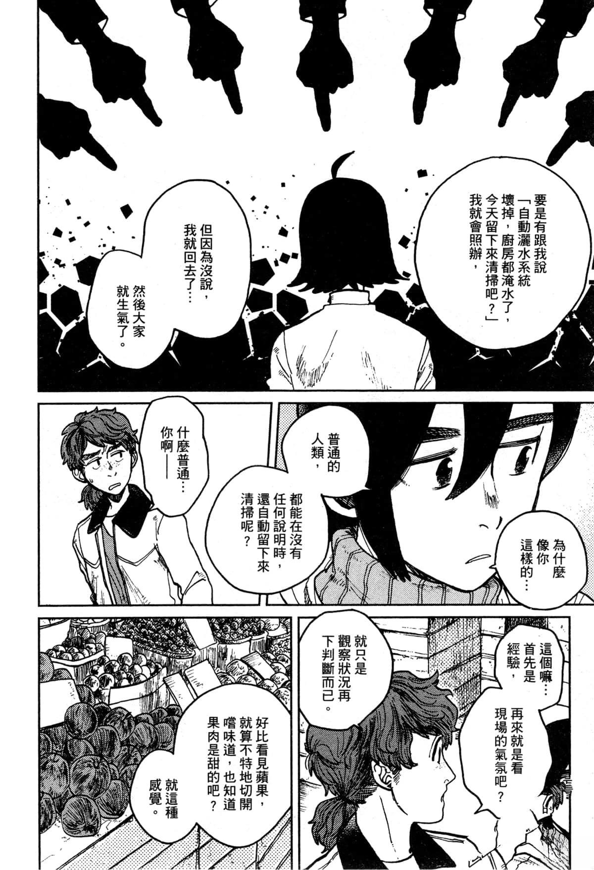 Artiste 料理艺术之路 第3卷 第114页