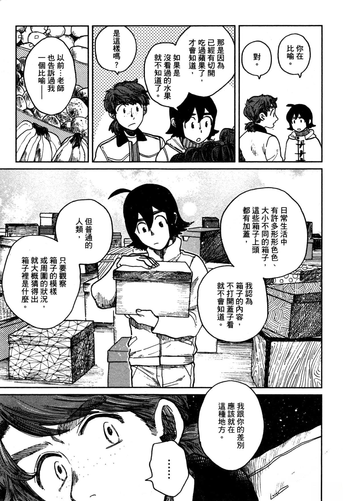 Artiste 料理艺术之路 第3卷 第115页