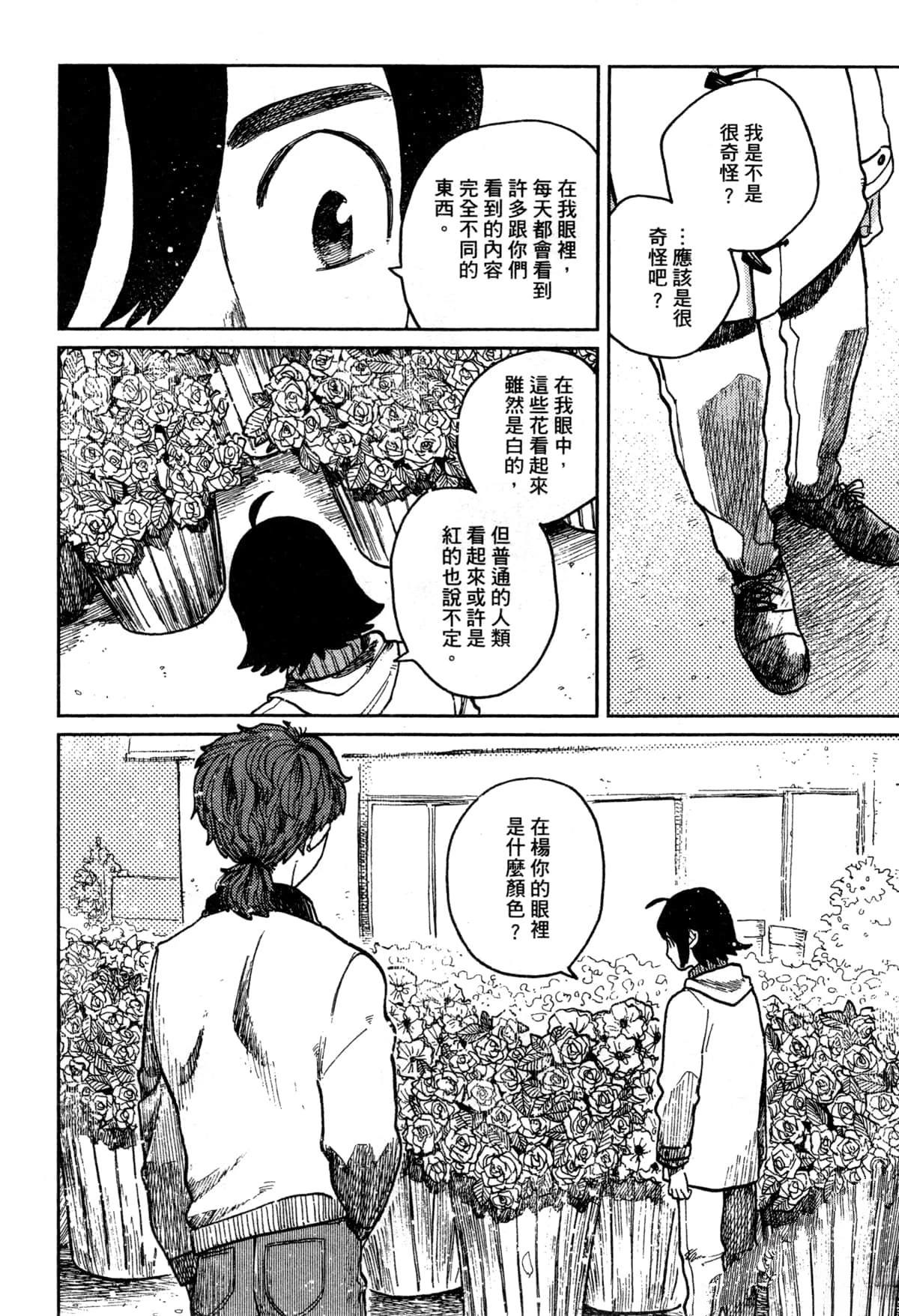Artiste 料理艺术之路 第3卷 第116页