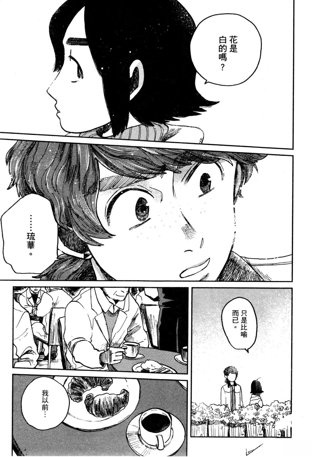 Artiste 料理艺术之路 第3卷 第117页