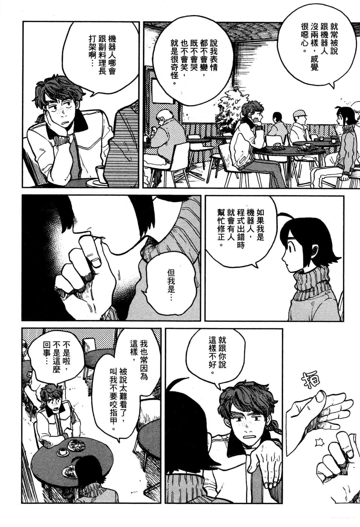 Artiste 料理艺术之路 第3卷 第118页