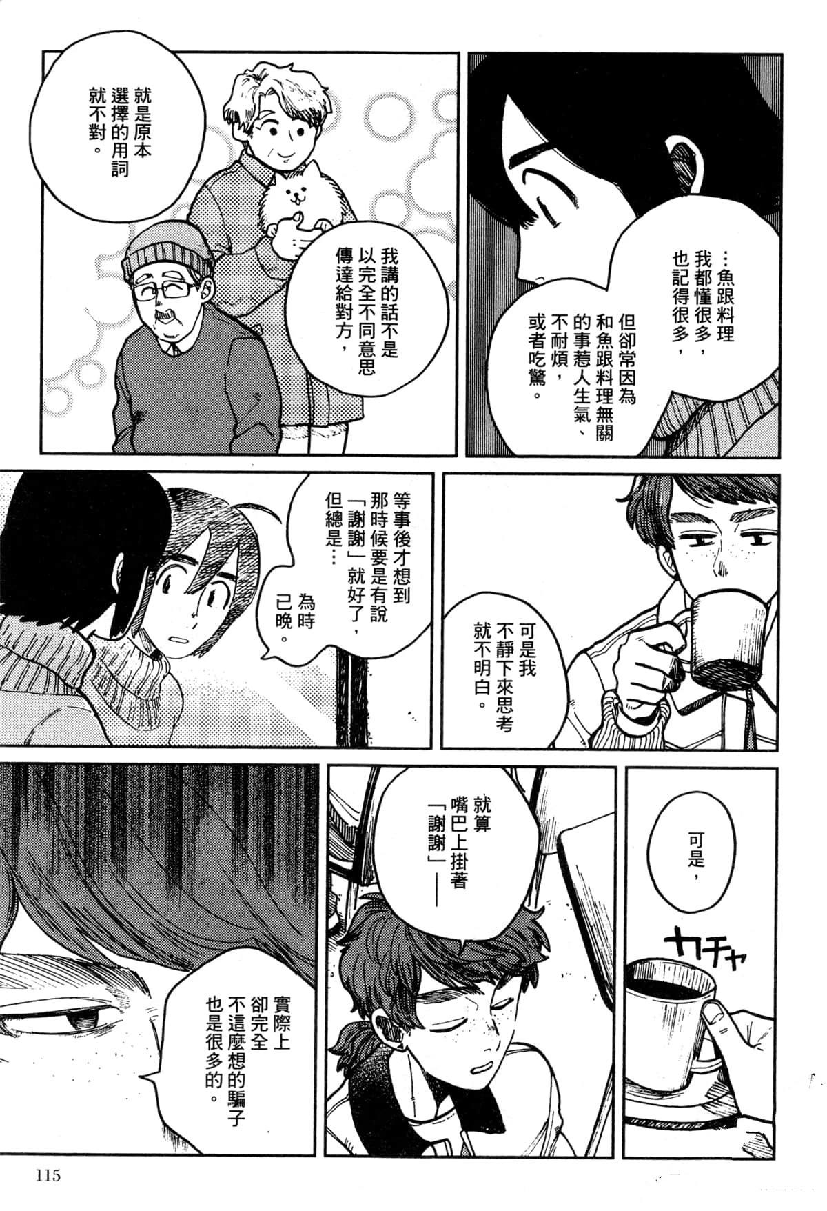 Artiste 料理艺术之路 第3卷 第119页