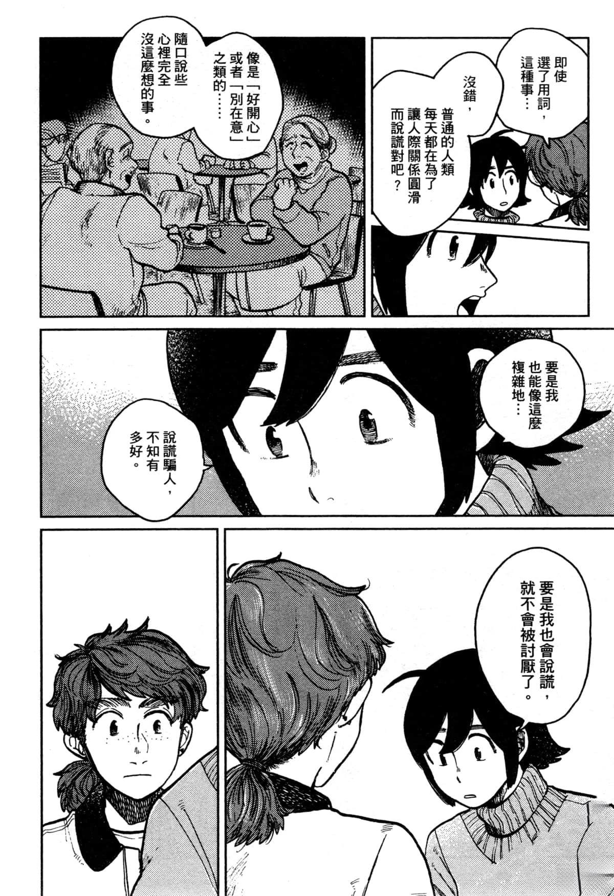 Artiste 料理艺术之路 第3卷 第120页