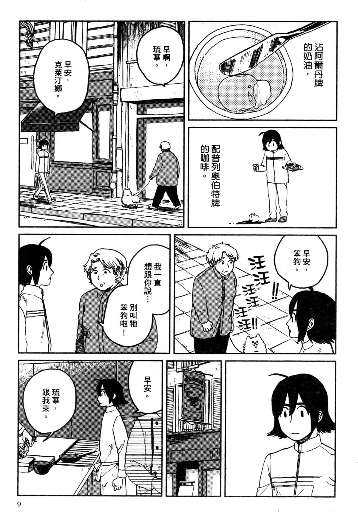 Artiste 料理艺术之路 第3卷 第13页