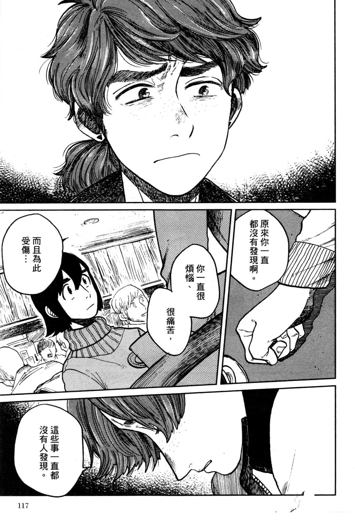 Artiste 料理艺术之路 第3卷 第121页